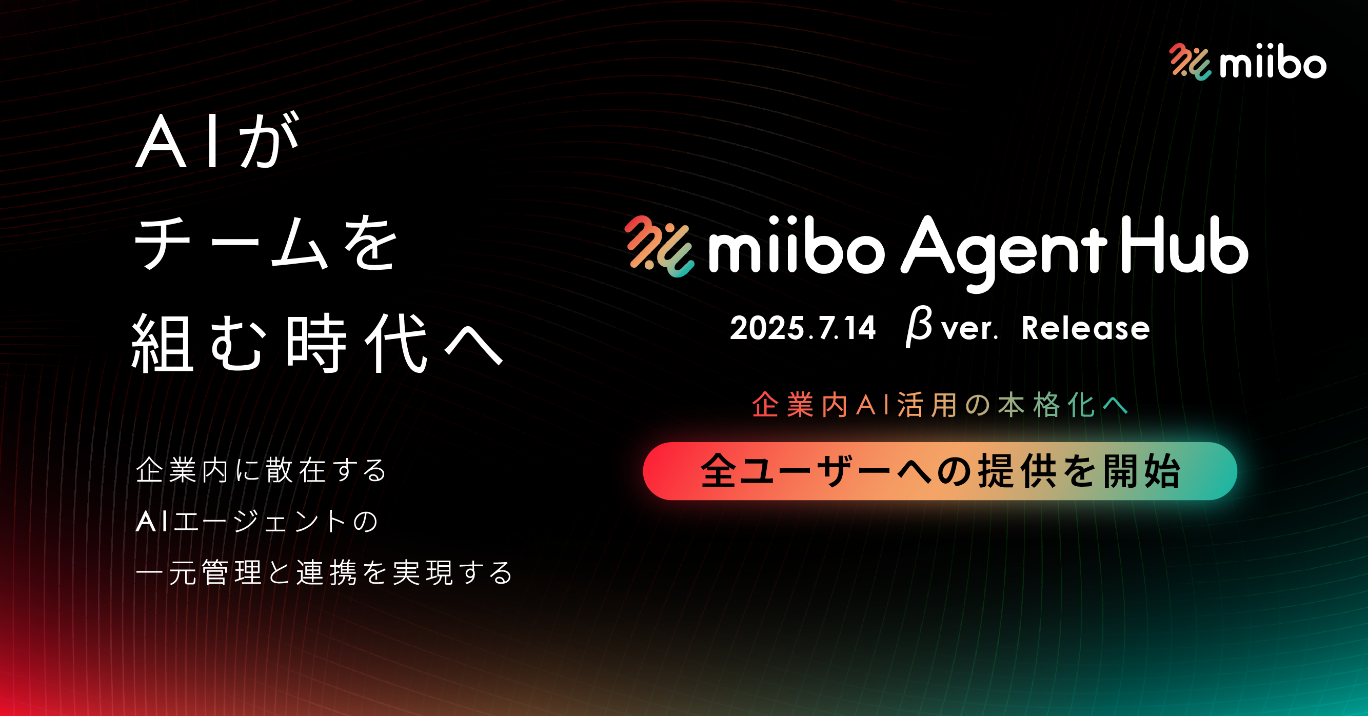 AI同士が議論!miiboの新サービスに注目