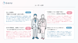 AI社員が面談を代行！「Geny」正式リリース