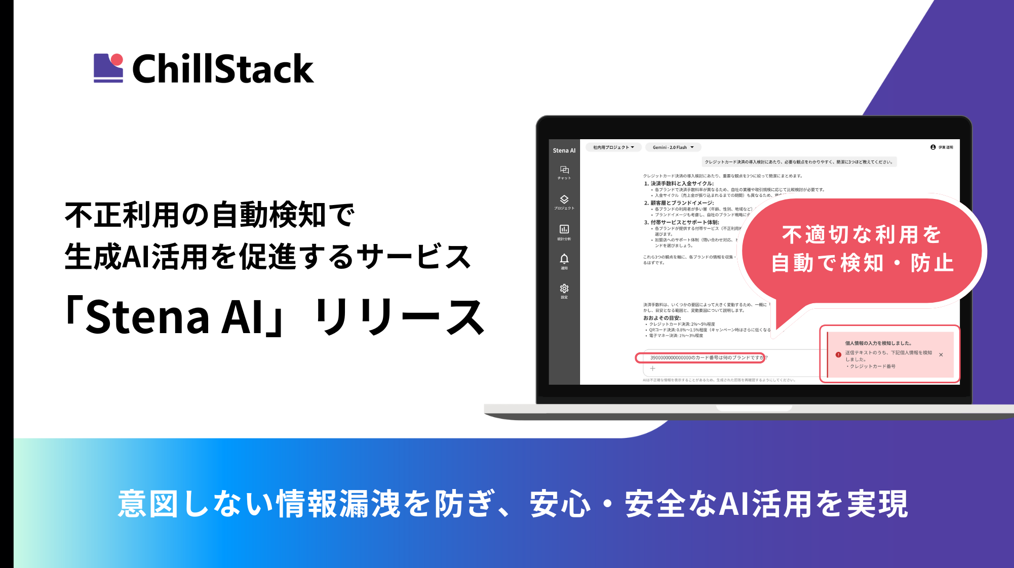 情報漏洩リスクに対応する「Stena AI」提供開始