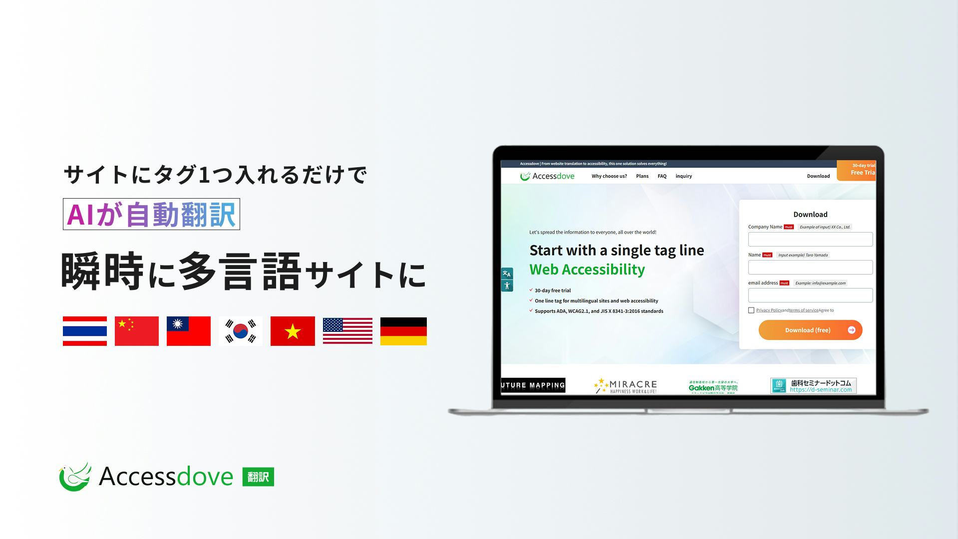 タグ1行で多言語化!「アクセスダブ翻訳」登場