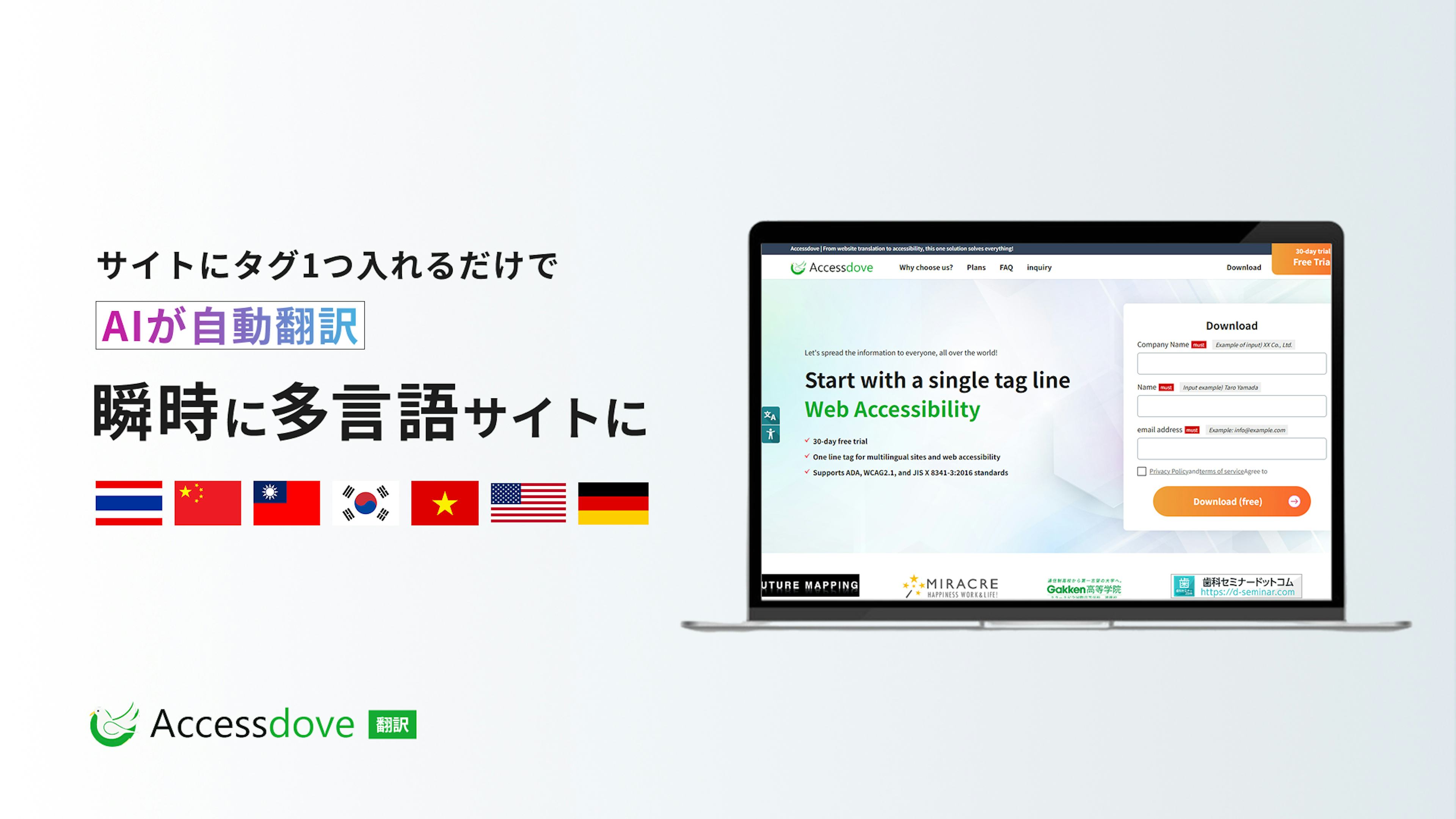 タグ1行で多言語化！「アクセスダブ翻訳」登場
