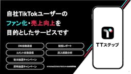 TikTokマーケティングが変わる、自動化ツールが無料公開
