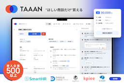 ほしい商談だけ買える「TAAAN」がフルリニューアル