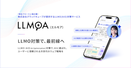 グラッドキューブ、AIに選ばれるための最適化ソリューション「LLMOA」をリリース