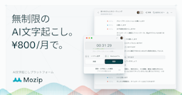 録音・文字起こしが無制限で月800円、ENIAQの新サービス「Mozip」が正式リリース
