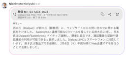 Dialpad、通話をAIが要約・文字起こし。顧客対応を効率化する日本向け機能を展開