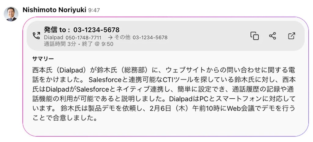Dialpad、通話をAIが要約・文字起こし。顧客対応を効率化する日本向け機能を展開