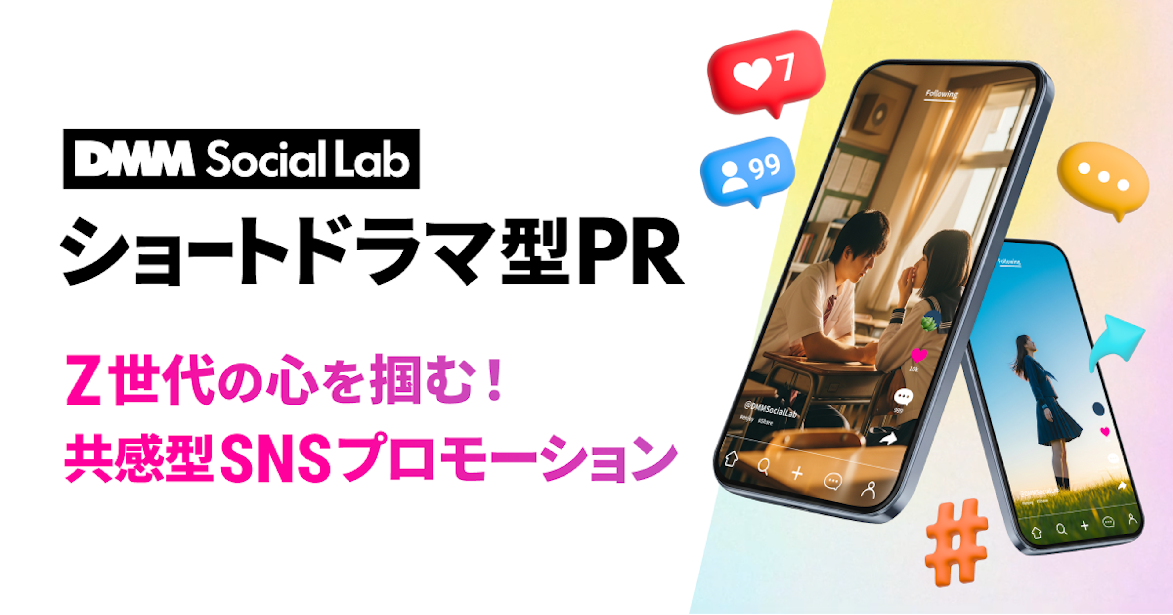 Z世代に届く！DMM×OASIZ、縦型動画広告をワンストップ支援