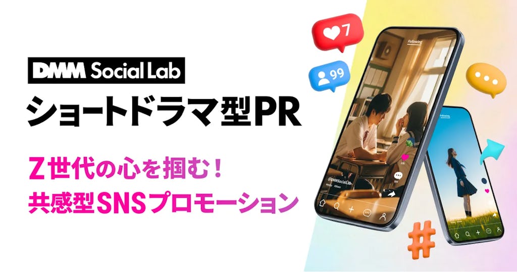 Z世代に届く!DMM×OASIZ、縦型動画広告をワンストップ支援