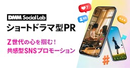 Z世代に届く！DMM×OASIZ、縦型動画広告をワンストップ支援