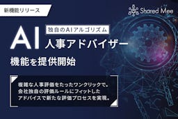 ケイズコーポレーション、人事評価を支援する生成AI機能を新搭載