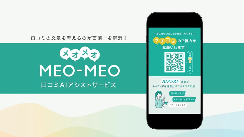 FlowDear、AIアシスト「MEO-MEO」で口コミ投稿のハードルを解消