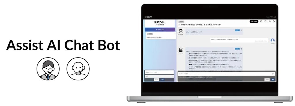 ソニービズネットワークス、社内問い合わせをAIで自動対応する「Assist AI Chat Bot」提供開始