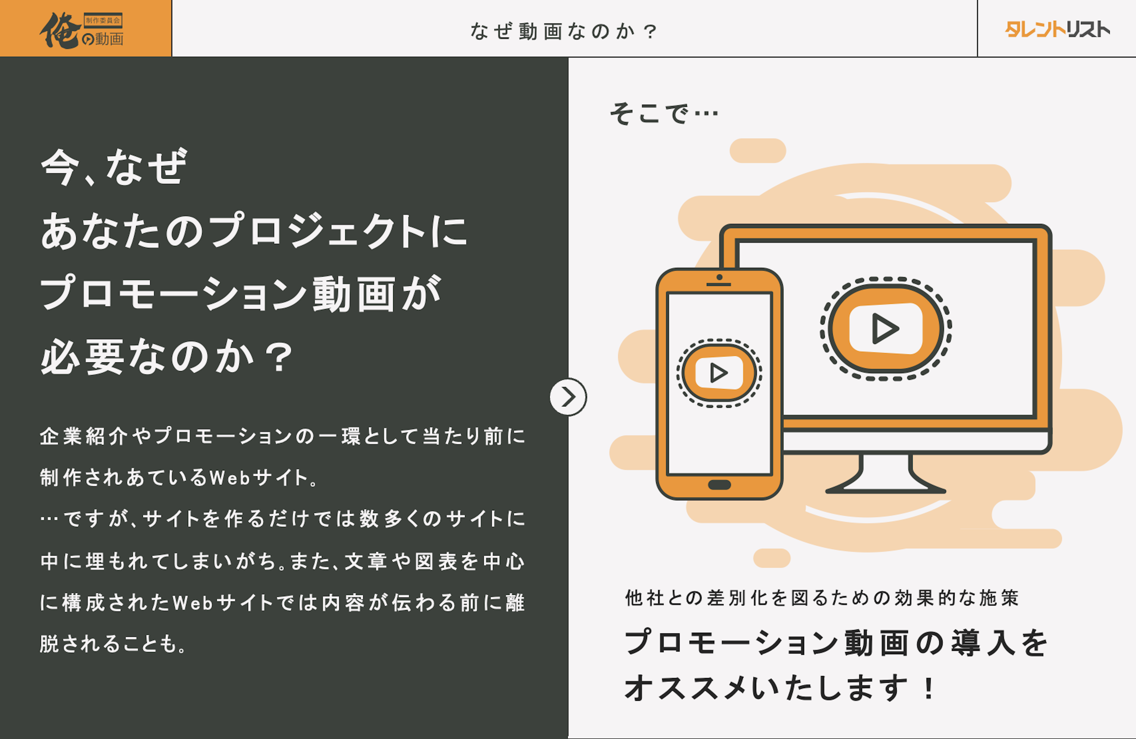 BtoB動画制作の新潮流、採用からIRまでワンストップ