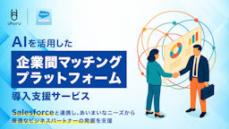 曖昧な要望でも最適な取引先を探せる時代へ、ウフルが生成AI活用の導入支援を提供