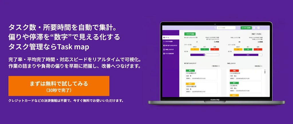 æ¥åã®åããããã«ããã¯ãèªåã§çºèŠãåæã«ç¹åããã¿ã¹ã¯ç®¡çããŒã«ãTaskmapããç»å Ž