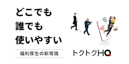 HQが新福利厚生サービス「トクトクHQ」正式リリース、Amazon連携とAIで利用率を改善