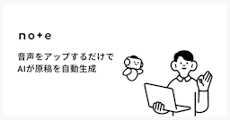 noteが新サービス「レビュープラス」提供開始、AIが執筆から炎上リスクチェックまで対応