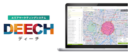 出店成功の勝ちパターンをデータで解明、DEECHが商圏分析をアップデート