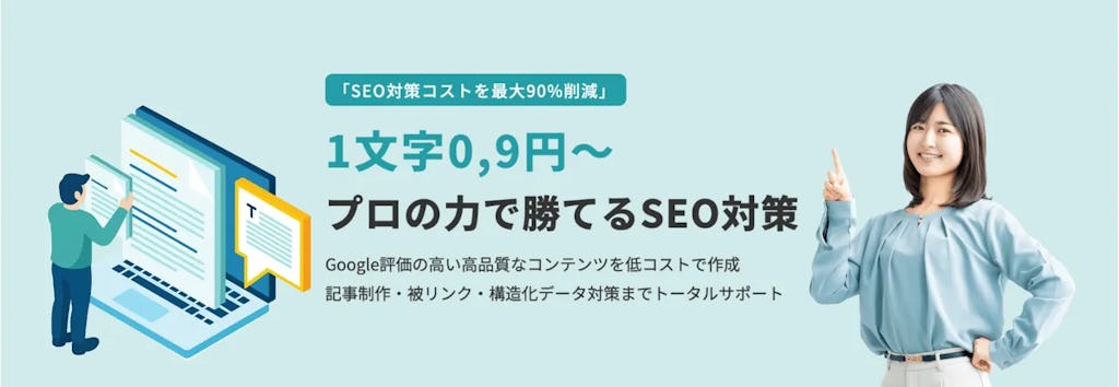 高品質×低価格を実現、TROBZの新SEO支援「フォーカスSEO」登場