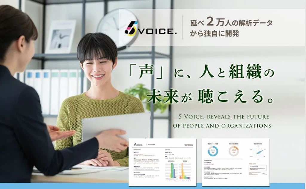 声で内面を見える化、ライフスタイルマネジメントのAI解析ツール「5VOICE.」リリース