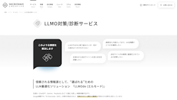 AIに選ばれるサイトへ。LLMO対策支援サービス『LLMOde (エルモード)』登場