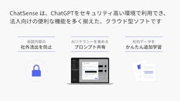 機密情報もAI活用へ。オンプレ版LLMの導入支援サービス