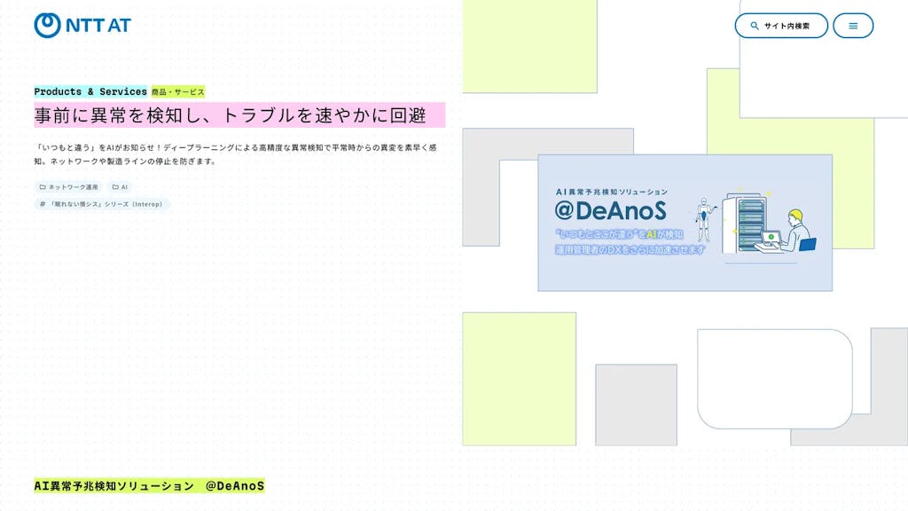 AI異常予兆検知がSaaS化、月額20万円から手軽に