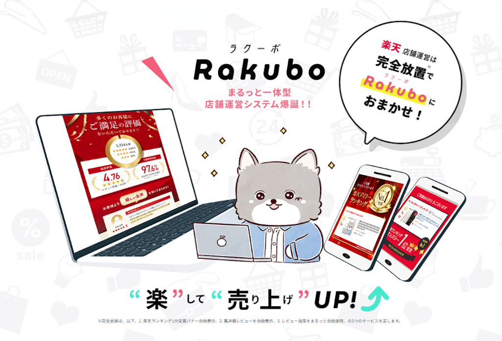 楽天・Shopify運営をAIが効率化。バナーもページも全自動作成
