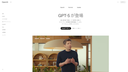 OpenAI「GPT-5」発表まとめ - これだけ押さえればOK！