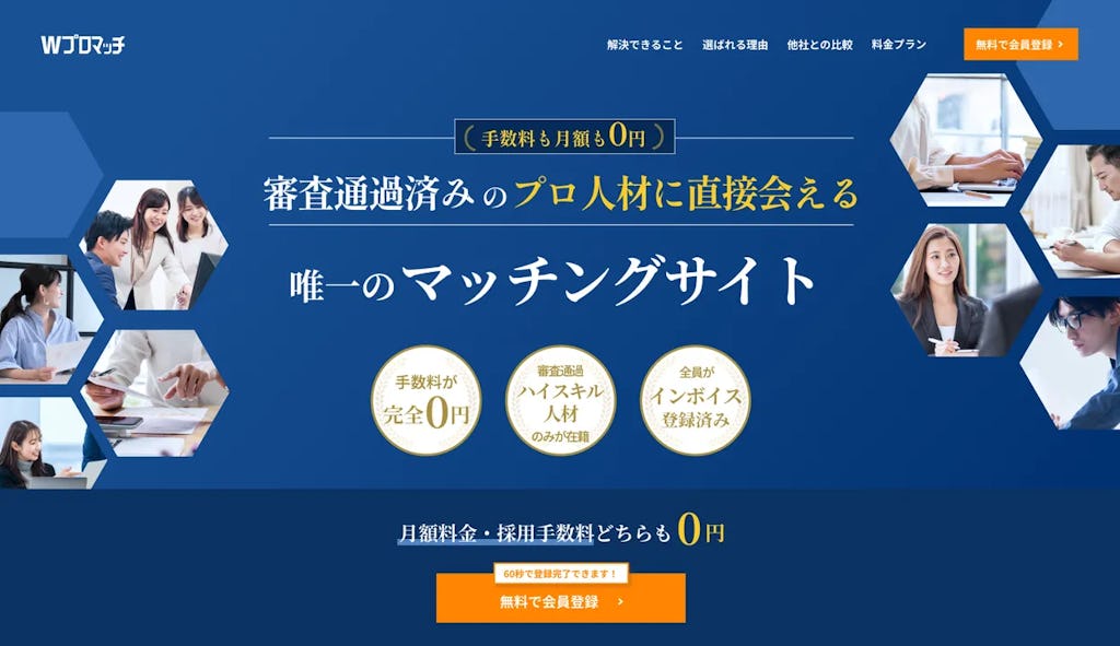 沖プロ「Wプロマッチ」企業利用料を完全無料化、採用コストゼロで優秀なWeb人材とつながる