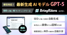 AI記事作成がさらに高精度に 「リテラ」がGPT-5に対応
