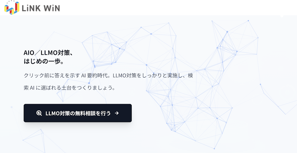 linkwin、生成AI時代に対応する「LLMO対策代行サービス」を開始