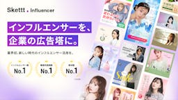 業界初、インフルエンサー宣伝素材のライセンスサービス「Skettt Influencer」提供開始