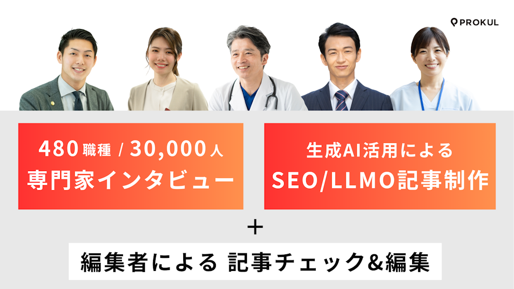 30,000人超の専門家と生成AIが連携、SEO記事制作サービス「AIプロクル コンテンツ」誕生