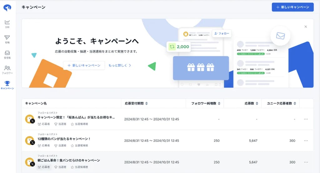 SNS運用担当者の負担を軽減、SocialDogがX向けキャンペーン機能を追加