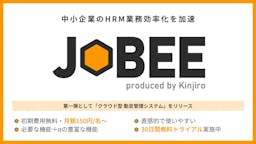 勤次郎が中小企業向け新ブランド「JOBEE」始動、月額150円からの勤怠管理システムを提供