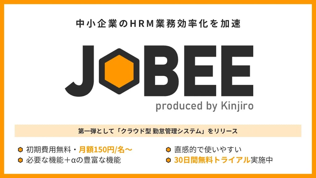 勤次郎が中小企業向け新ブランド「JOBEE」始動、月額150円からの勤怠管理システムを提供