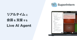 AIが会議の相棒に。リアルタイム議事録＆発言アシスト