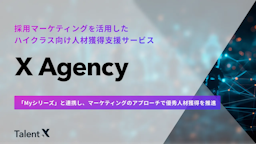 TalentX、ハイクラス人材獲得支援サービス「X Agency」を正式リリース