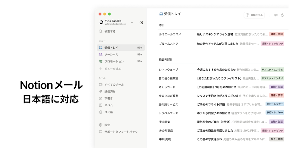 Notionが「AI for Work」を強化、オフライン対応と新アプリ「Notionメール」発表