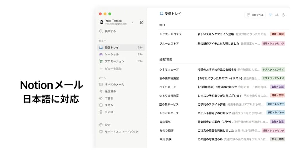 Notionが「AI for Work」を強化、オフライン対応と新アプリ「Notionメール」発表