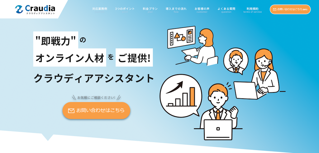 採用コスト不要・月単位で即戦力を確保、エムフロの新サービス「クラウディアアシスタント」