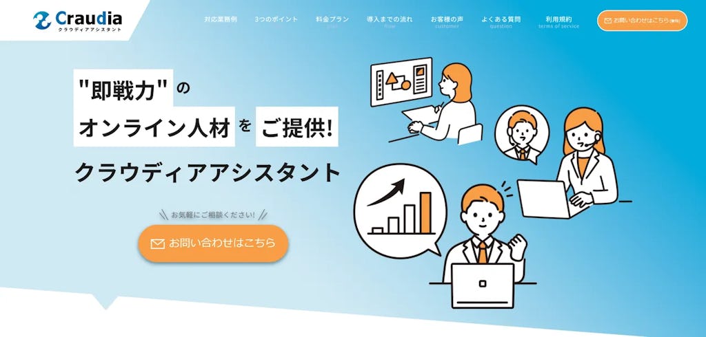 採用コスト不要・月単位で即戦力を確保、エムフロの新サービス「クラウディアアシスタント」