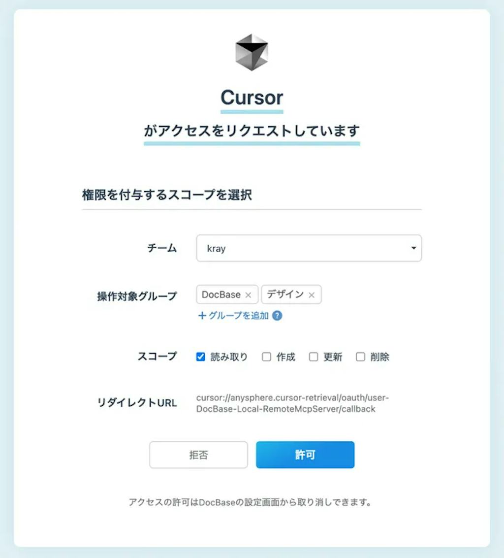 DocBase、社内ナレッジをAIで安全に活用できる新サービス「リモートMCPサーバー」提供開始