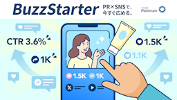 PR会社プラチナム、SNS時代に対応した成果保証型PRソリューション「BuzzStarter」提供開始