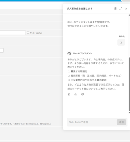 採用サイトCMS「iRec」がAI求人ジェネレーター搭載、求人作成時間を5分へ短縮