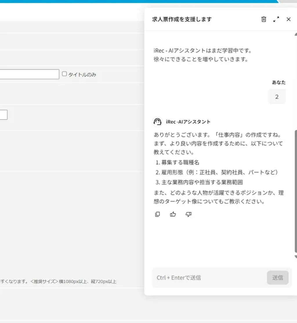 採用サイトCMS「iRec」がAI求人ジェネレーター搭載、求人作成時間を5分へ短縮