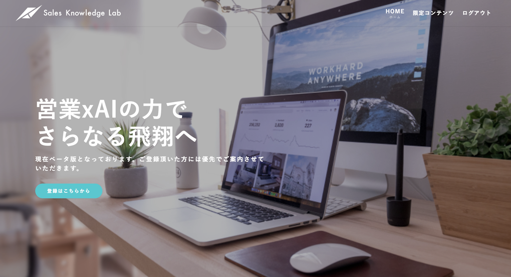 AI×プロコーチで属人化を解消 営業研修プラットフォーム「Sales Knowledge Lab」誕生