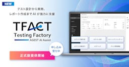 AGEST、AI標準搭載のテスト管理ツール「TFACT」を正式リリース